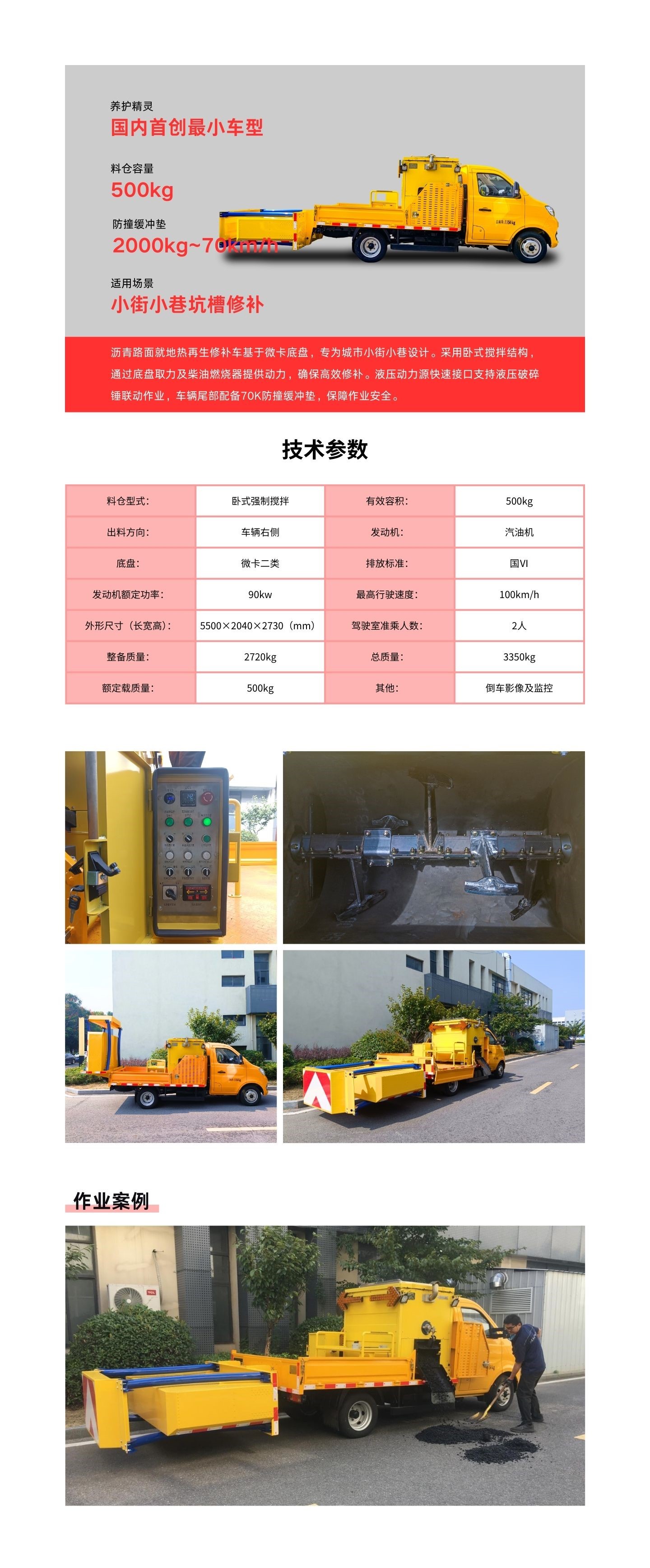 熱再生修補(bǔ)車 微卡.jpg